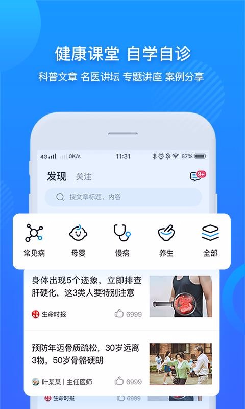 健康新疆app官方版截图