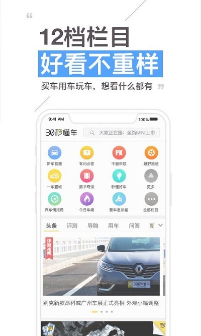 30秒懂车截图