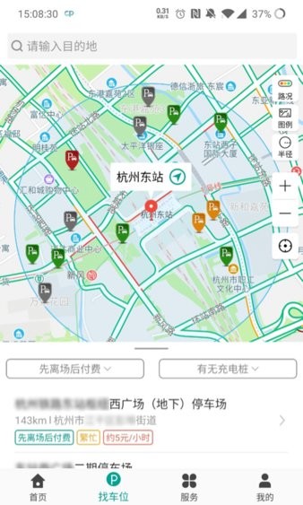 杭州便捷泊车app 1