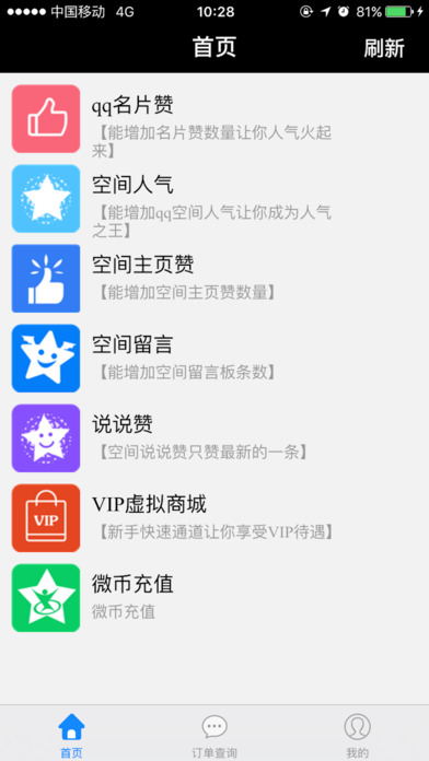 秒赞秒评大师app截图