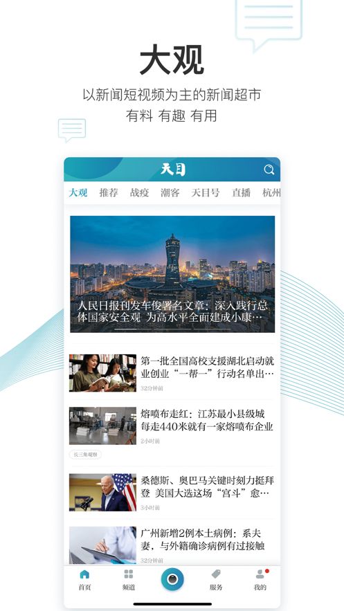 天目新闻安卓版最新下载 v3.4.3截图