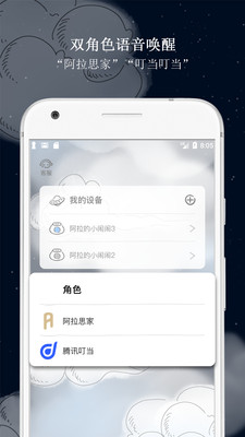 阿拉的夜晚最新版截图