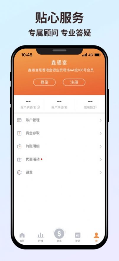 鑫通富app 1