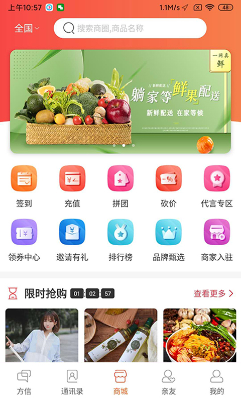 方信app(社交电商) 1