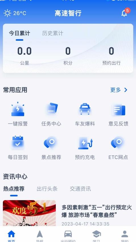 高速智行app截图