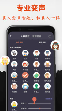 专业变声器免费版app截图