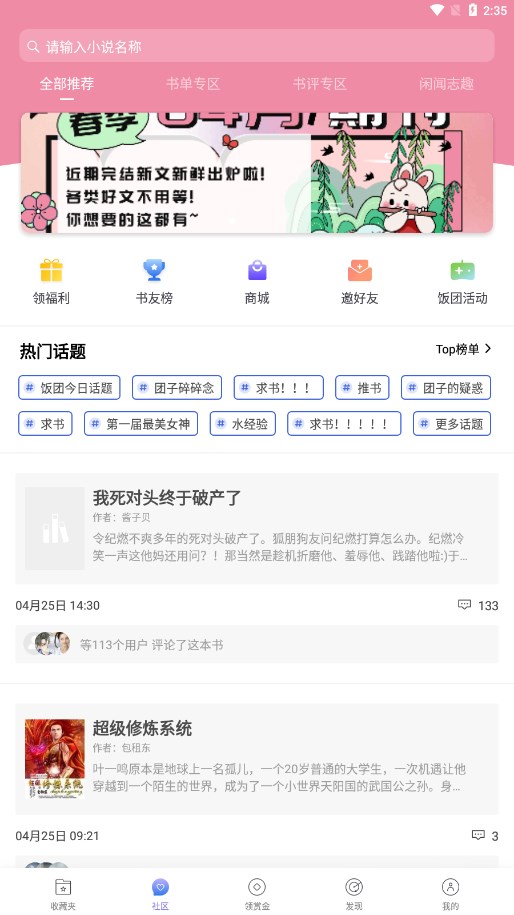 团子看书截图