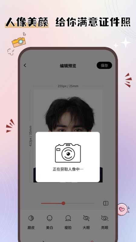 大头证件照app截图