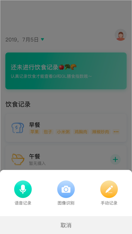 膳食GI管家APP截图