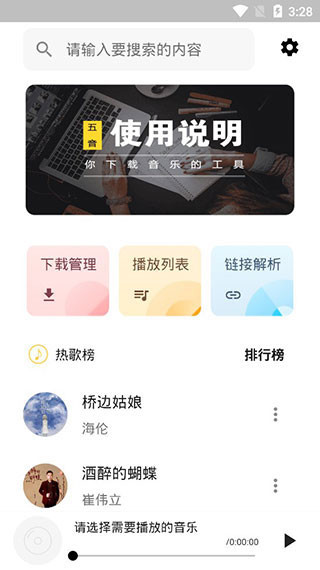 五音助手官网版截图