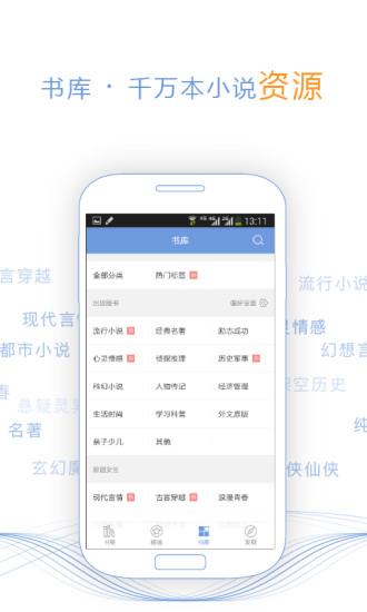 书香云集app 5