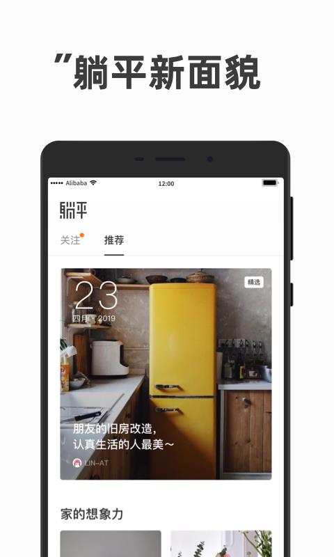 躺平-生活分享app截图