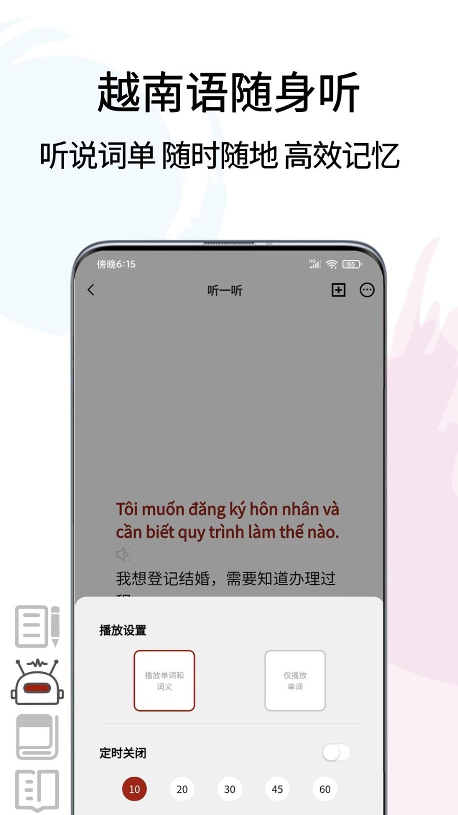 安卓越南语翻译通appapp