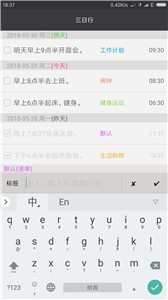非凡日程安卓版 1