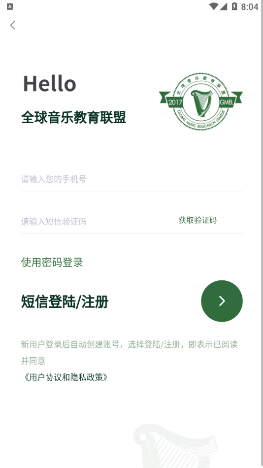 全球音乐教育联盟app截图