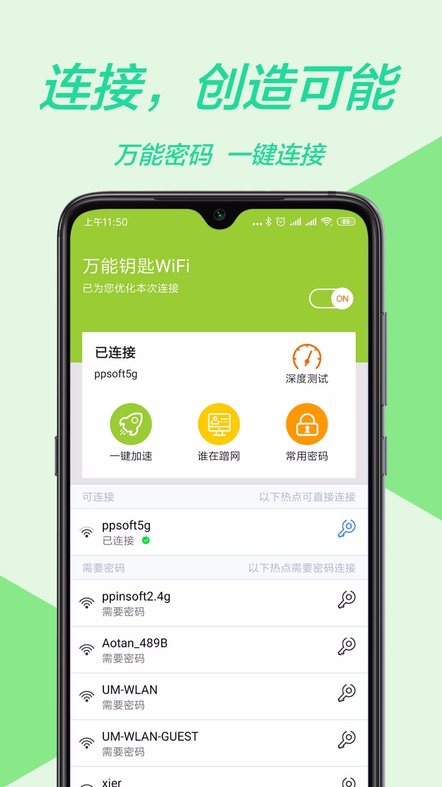 wifi测速截图