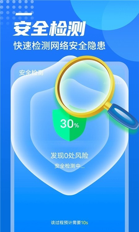 便捷wifi伴侣免费版截图