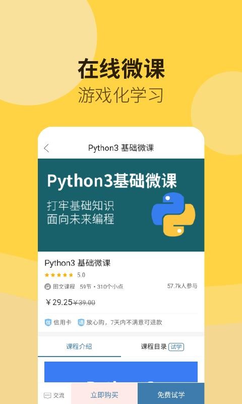 python编程狮版截图