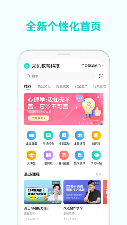 采贝一站式职业培训教育截图