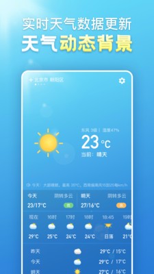 幸福天气截图