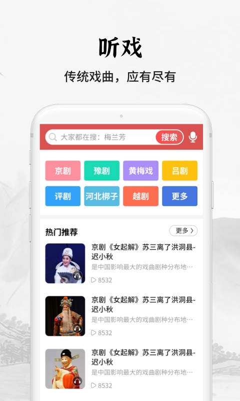 传统戏曲大全app截图