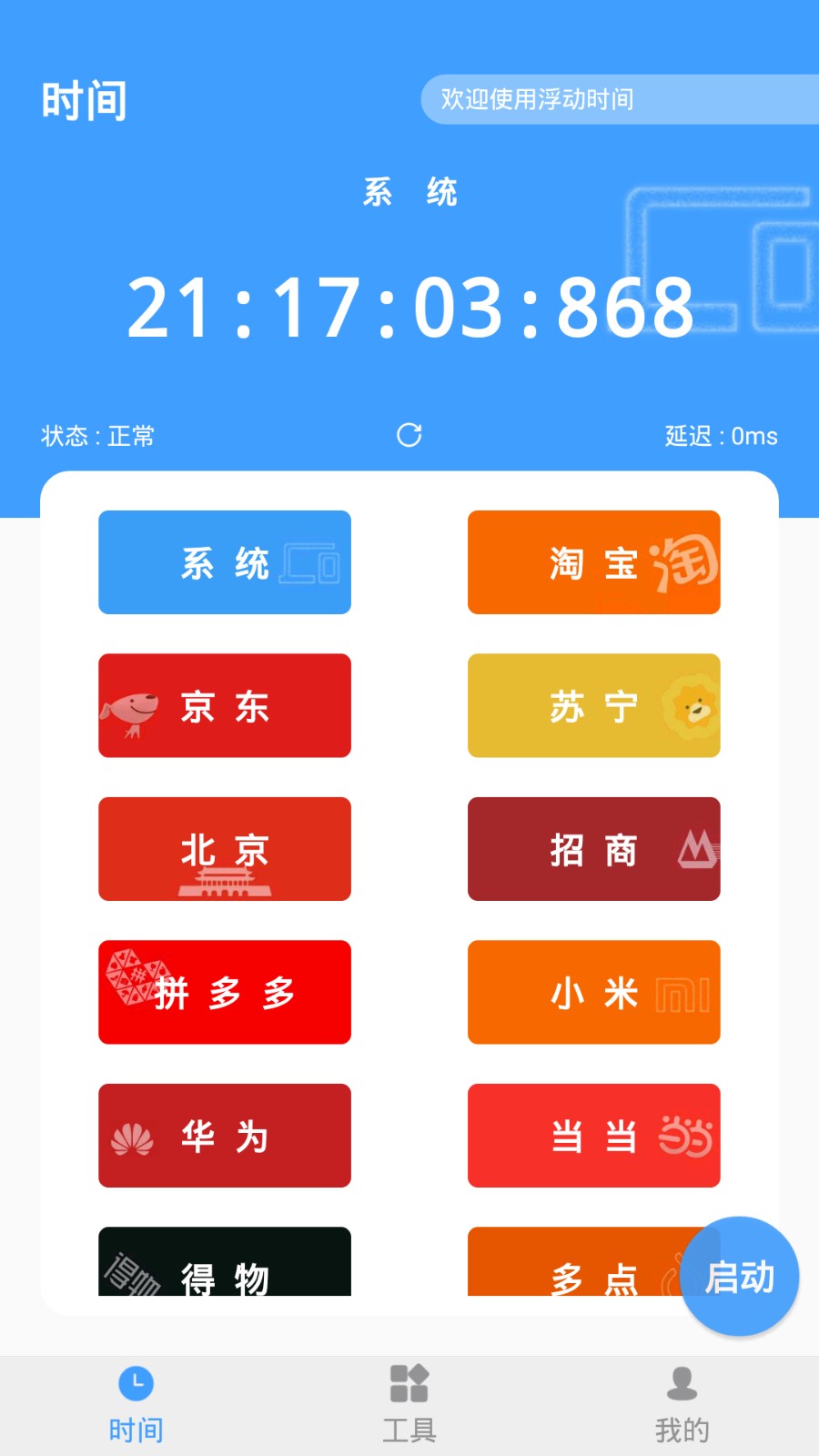 浮动时间截图