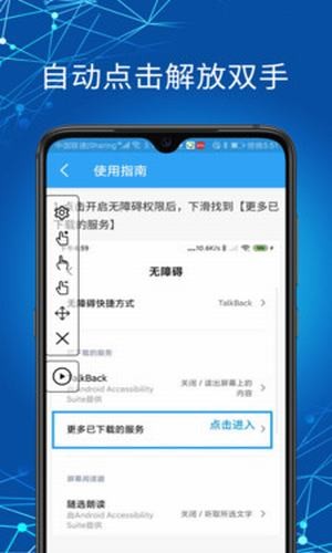 向日葵连点器截图