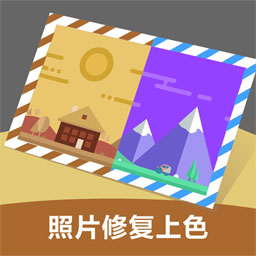 老照片修复上色