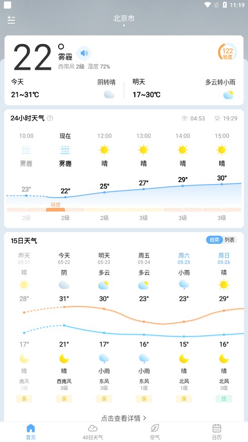 番茄天气最新版截图