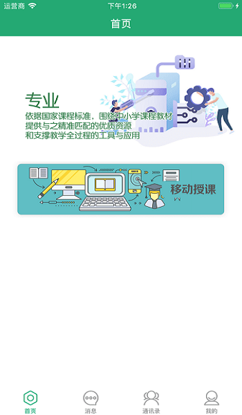 八桂教学通app正版截图