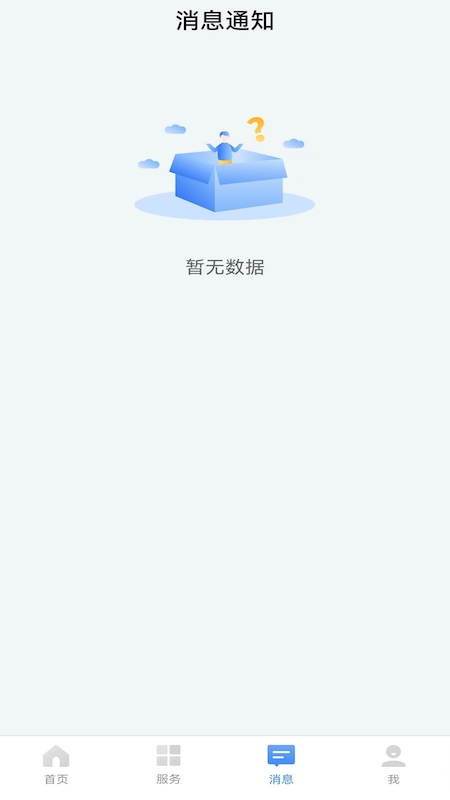 卫人派遣app v3.2.7截图