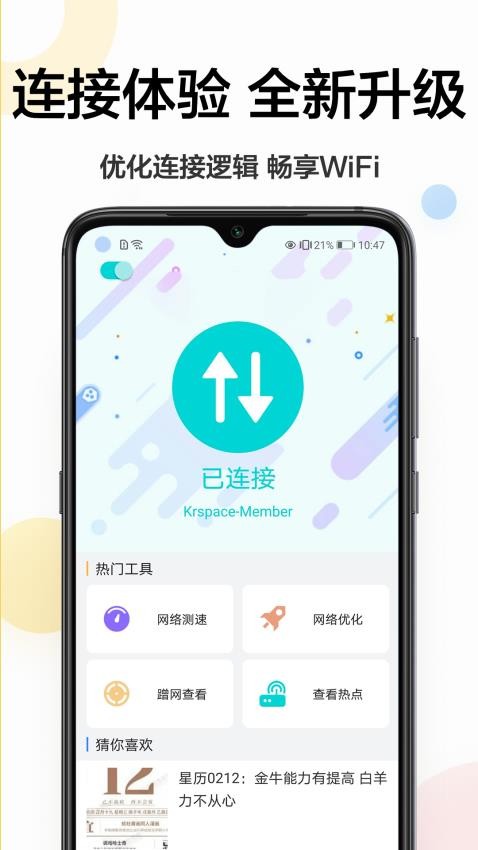 飞鹰无线网络app截图