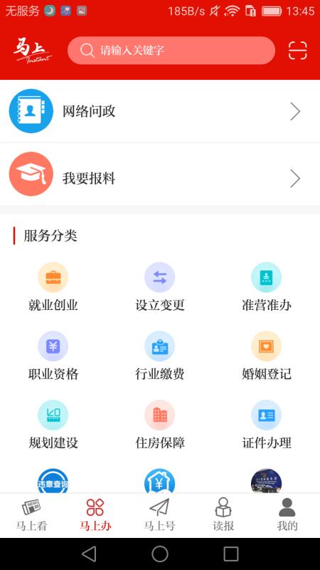 马上app截图