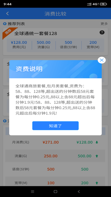 河北网格通截图