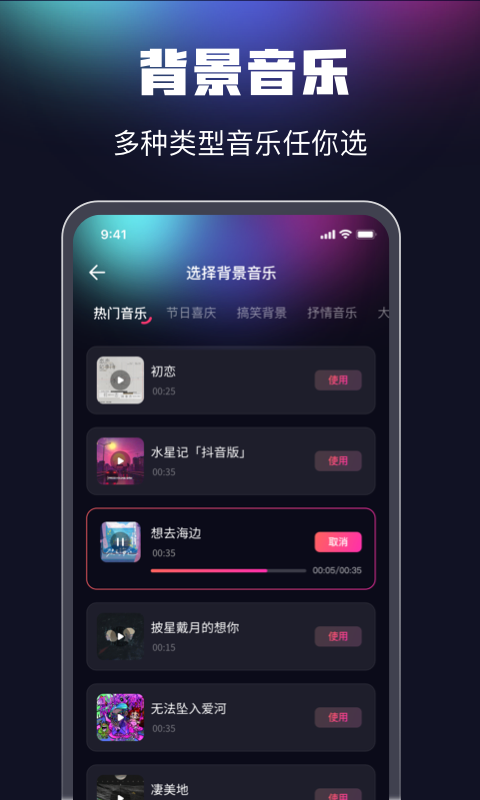 魔音配音app截图