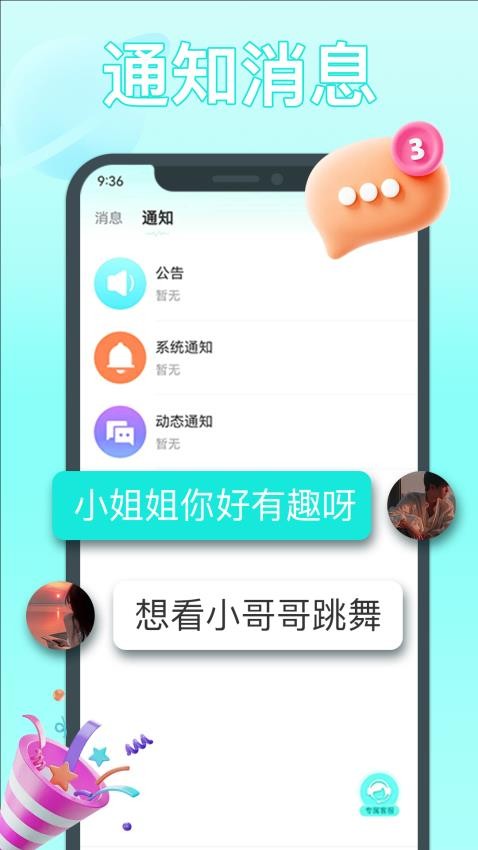 柚爱交友app截图