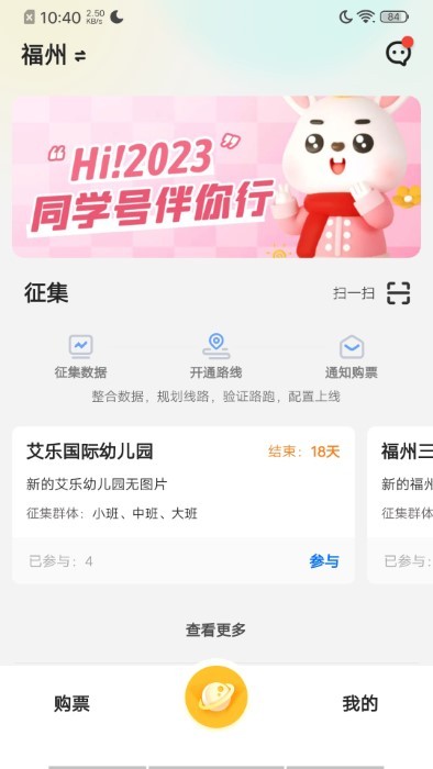 同学号pro校车app下载