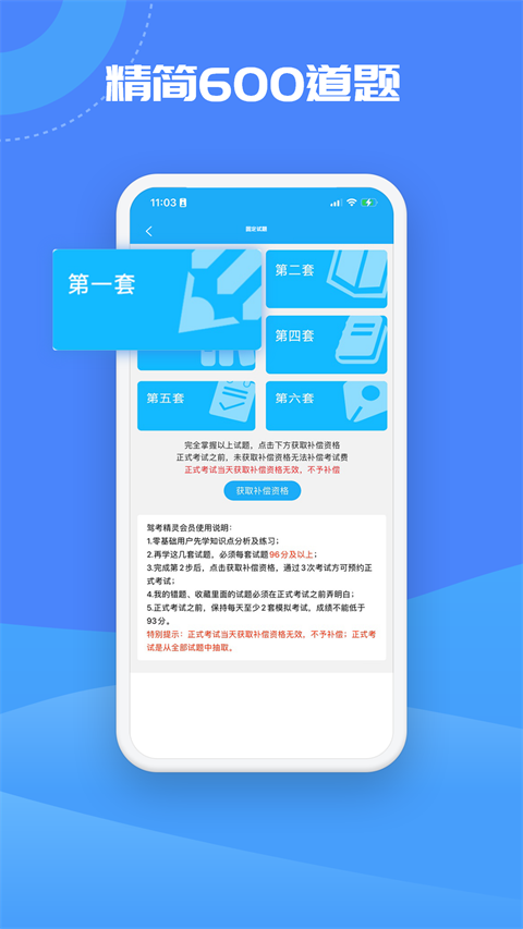 驾考精灵app截图