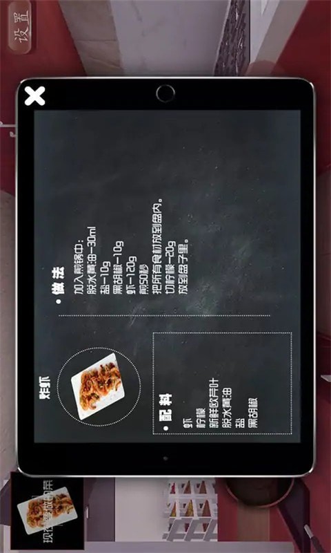 厨房料理模拟器截图