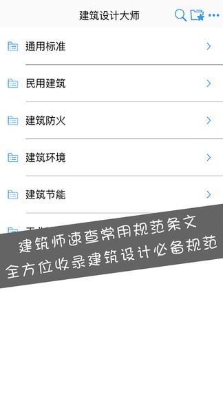 建筑设计大师软件 v1.1.3截图