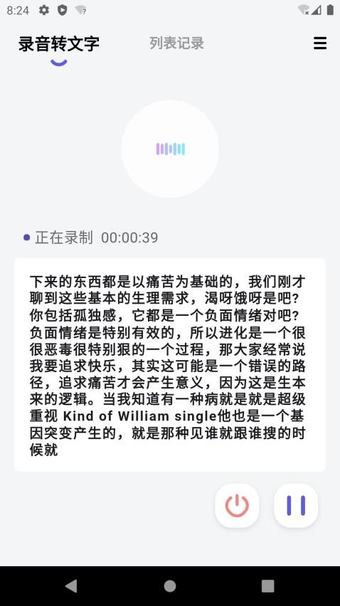 言秘书app截图