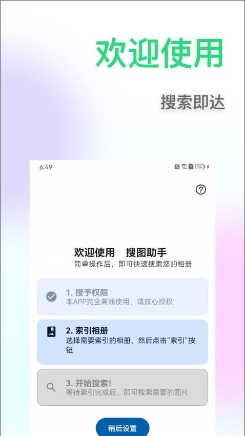 安卓相册搜图助手appapp