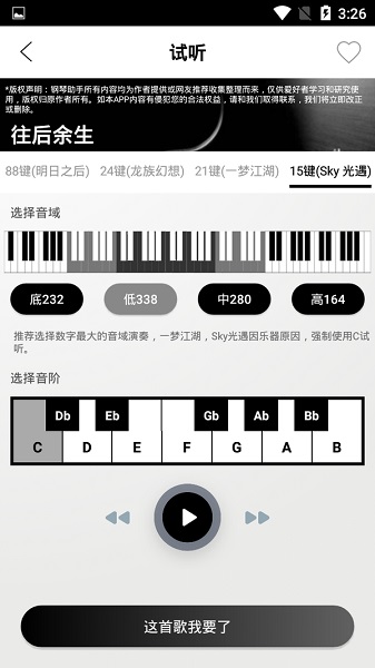 钢琴助手app截图