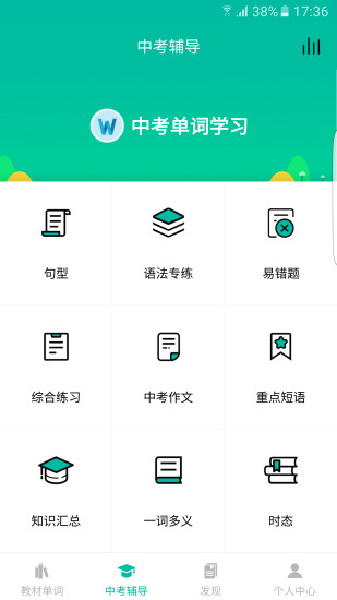 初中英语宝app 1