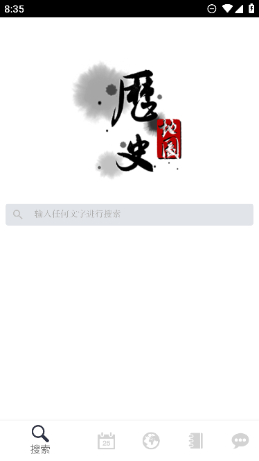 历史地图汇编app 1