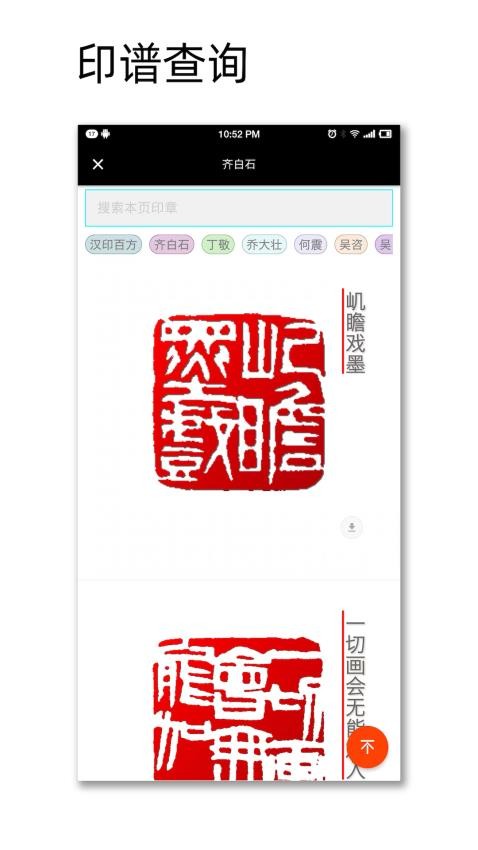 中国篆刻app截图