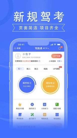 驾路通v4.0.68截图