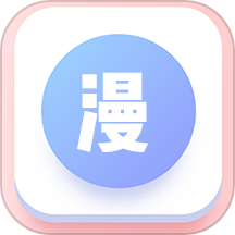 漫自由画画app