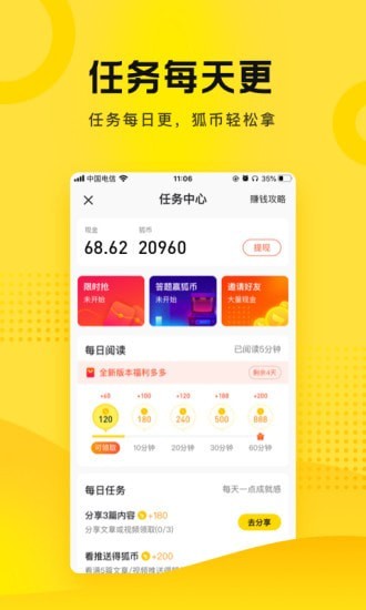 搜狐新闻资讯版官网版截图