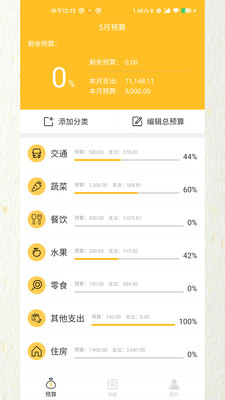 快速记账本截图